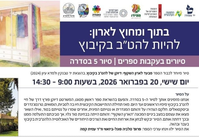 אירועים קרובים ביד טבנקין