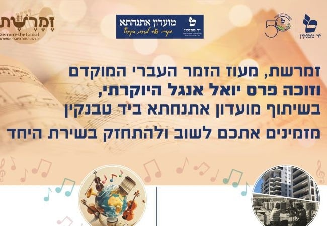 אירועים קרובים ביד טבנקין