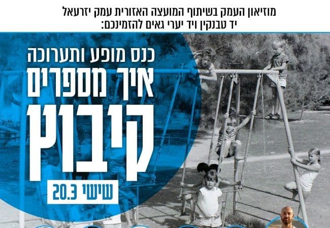 אירועים קרובים ביד טבנקין