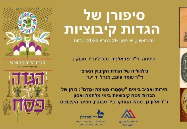 אירועים קרובים ביד טבנקין