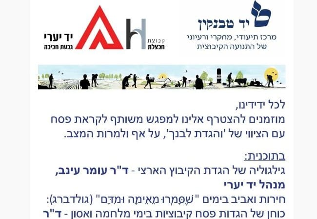 אירועים קרובים ביד טבנקין