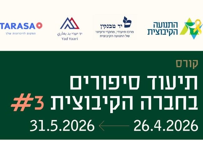 אירועים קרובים ביד טבנקין