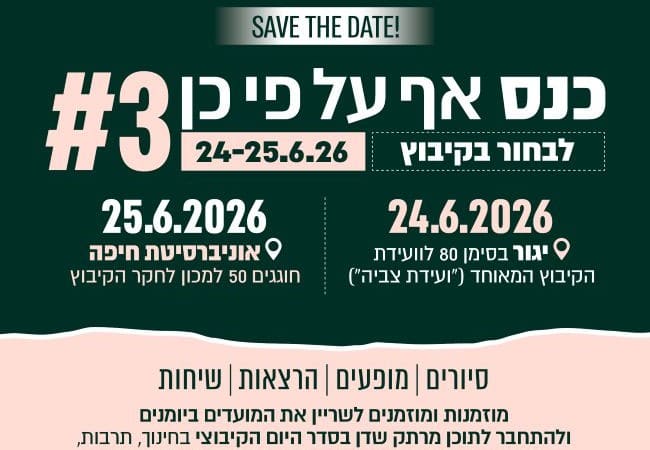 אירועים קרובים ביד טבנקין