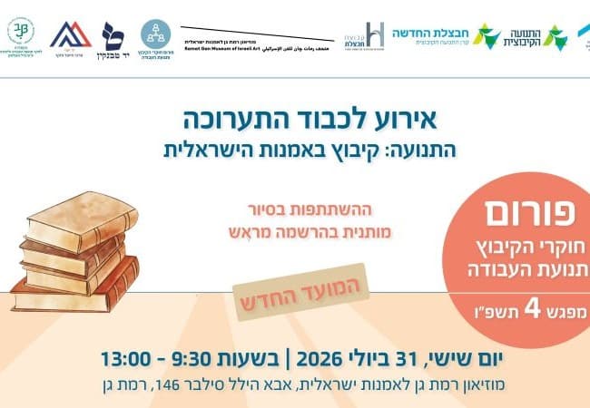 אירועים קרובים ביד טבנקין