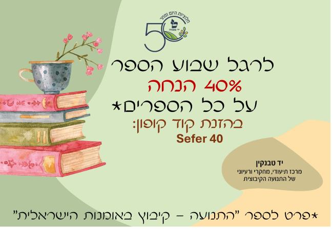 אירועים קרובים ביד טבנקין