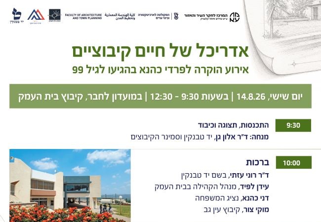 אירועים קרובים ביד טבנקין