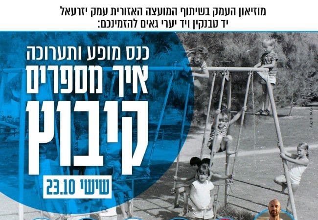 אירועים קרובים ביד טבנקין
