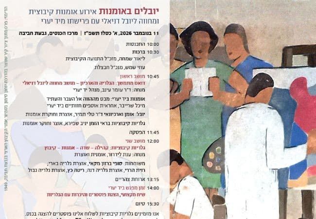 אירועים קרובים ביד טבנקין
