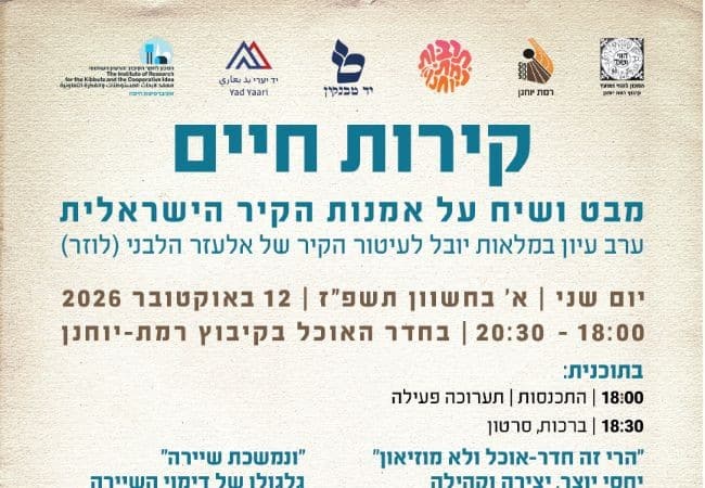 כנס אמנות קיר ברמת יוחנן 12.10.26 - לאתר