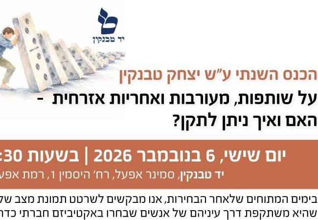 אירועים קרובים ביד טבנקין