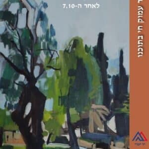 קשר עמוק חי בתוכנו - שיחות בקהילת אורים לאחר 7.10
