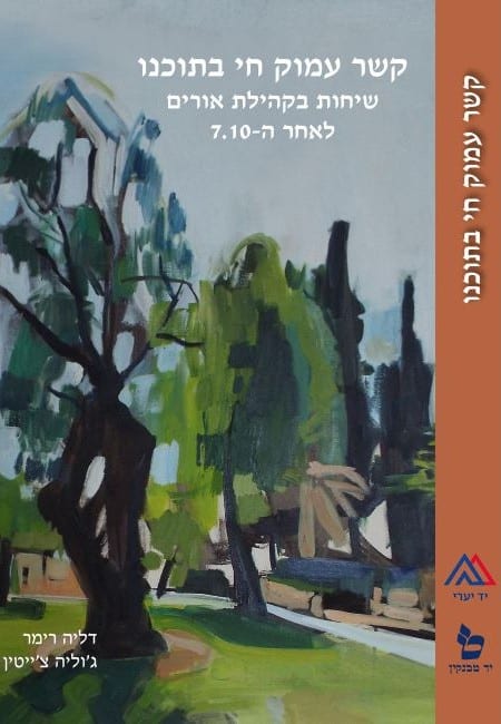 ספר אורים - כריכה קדמית לאתר
